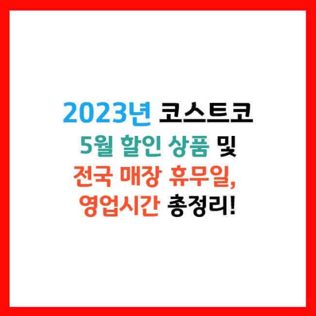 코스트코