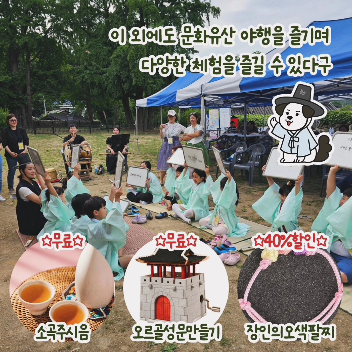 서천문화유산야행