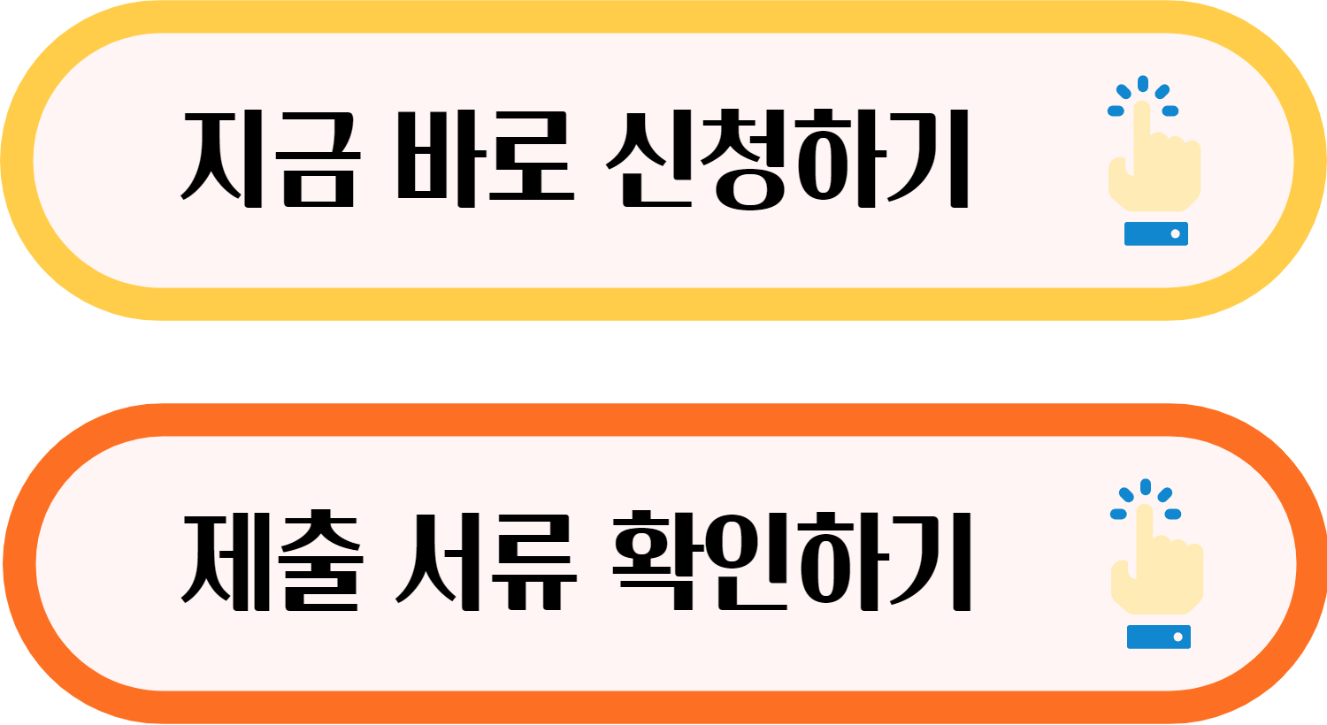 지금 바로 확인하는 클릭버튼