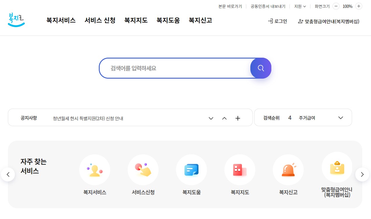 복지로