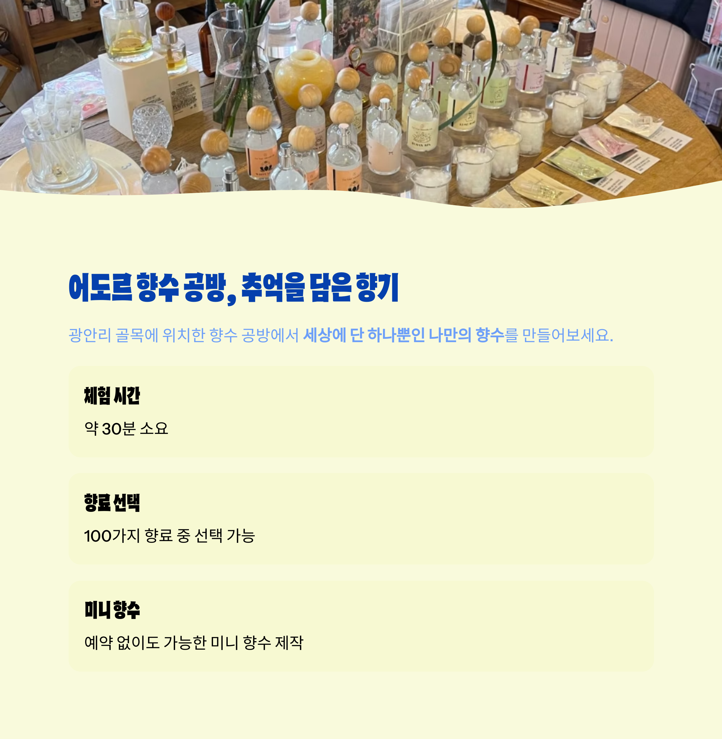 어도르 향수 공방