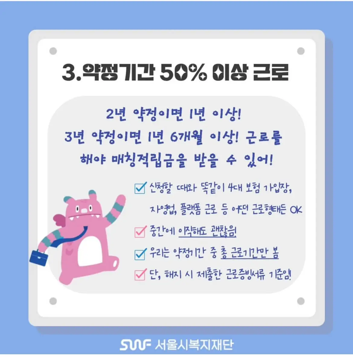 희망두배 청년통장 참가자 의무사항