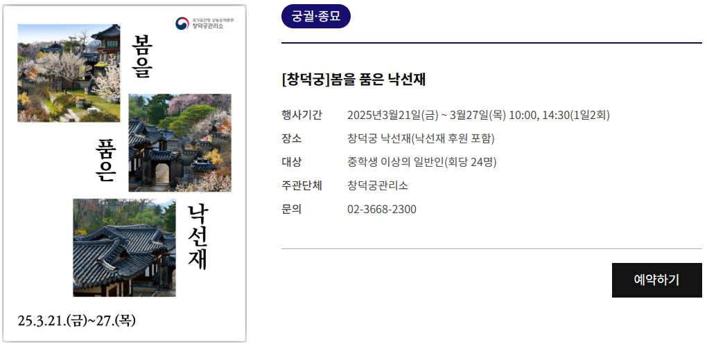 낙선재 한정 개방 내용