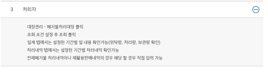 폐기물대장관리