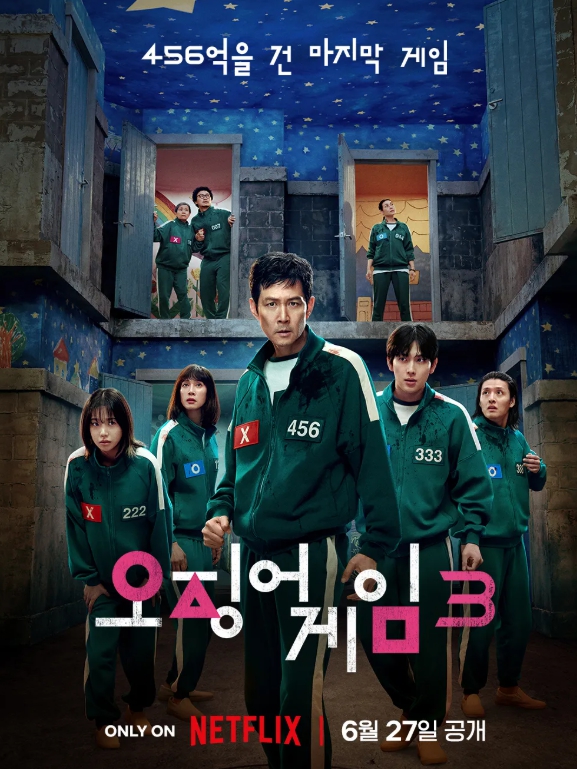 오징어게임3 메인포스터