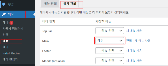 메뉴 위치 관리