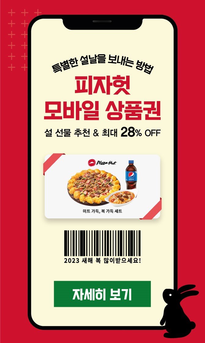 피자헛