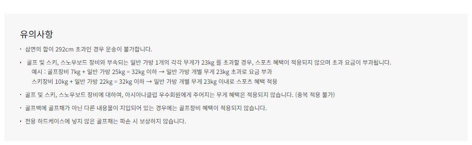 아시아나항공 특수 수하물-스포츠 장비