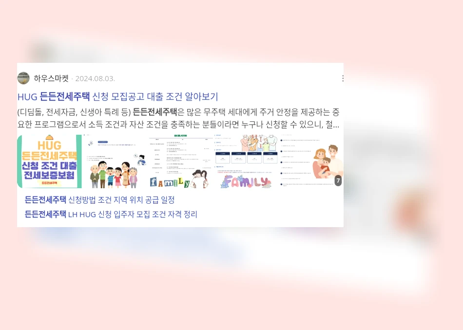 든든전세주택_3_subsection