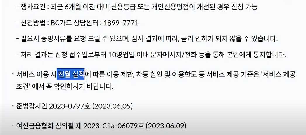 전월실적