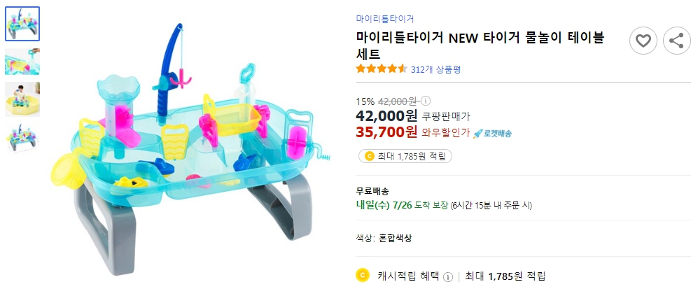 마이리틀타이거-NEW-타이거-물놀이-테이블-세트