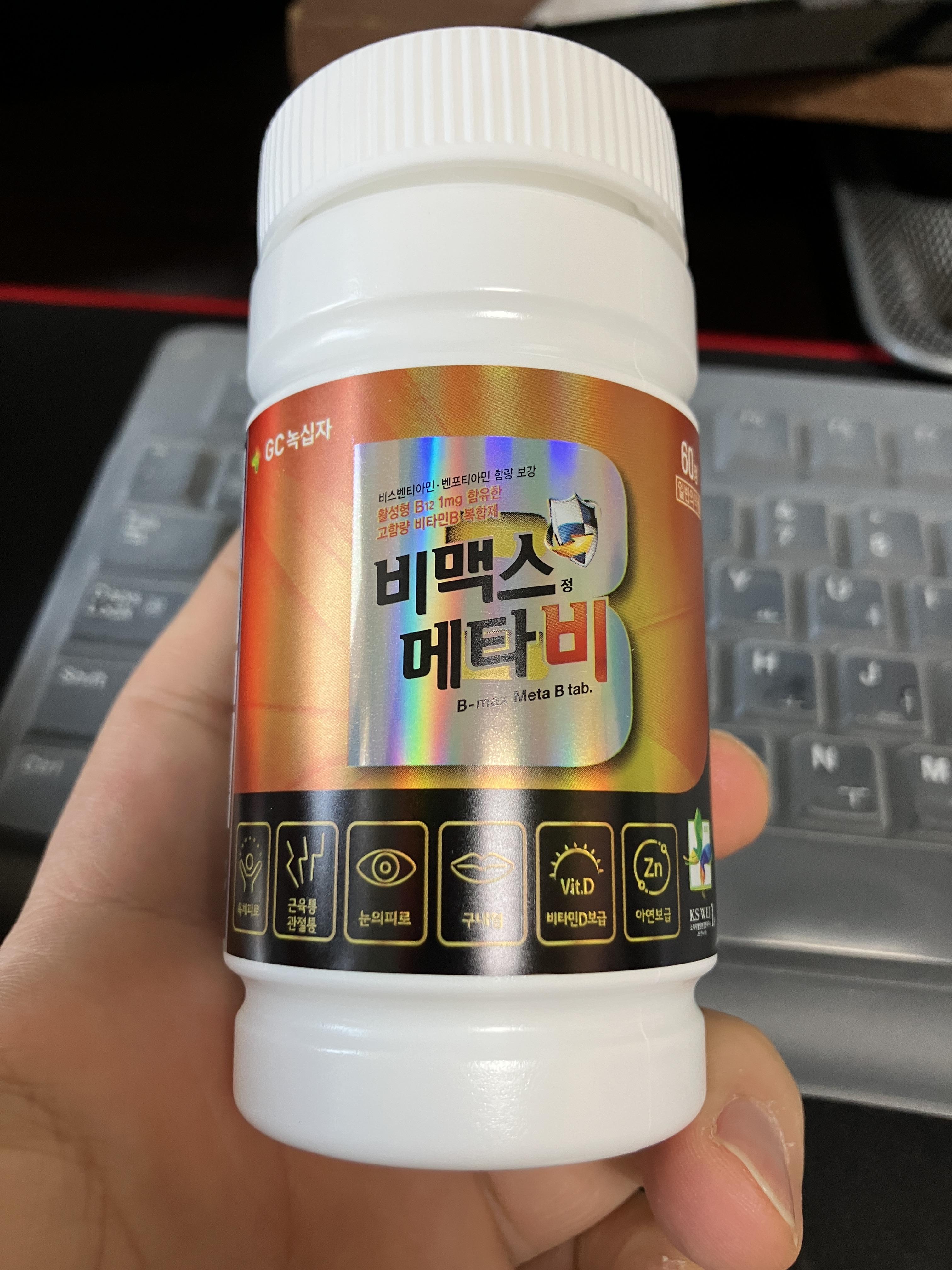 비맥스 메타비 내돈내산