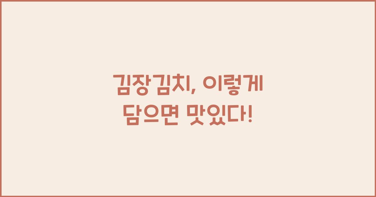 김장김치