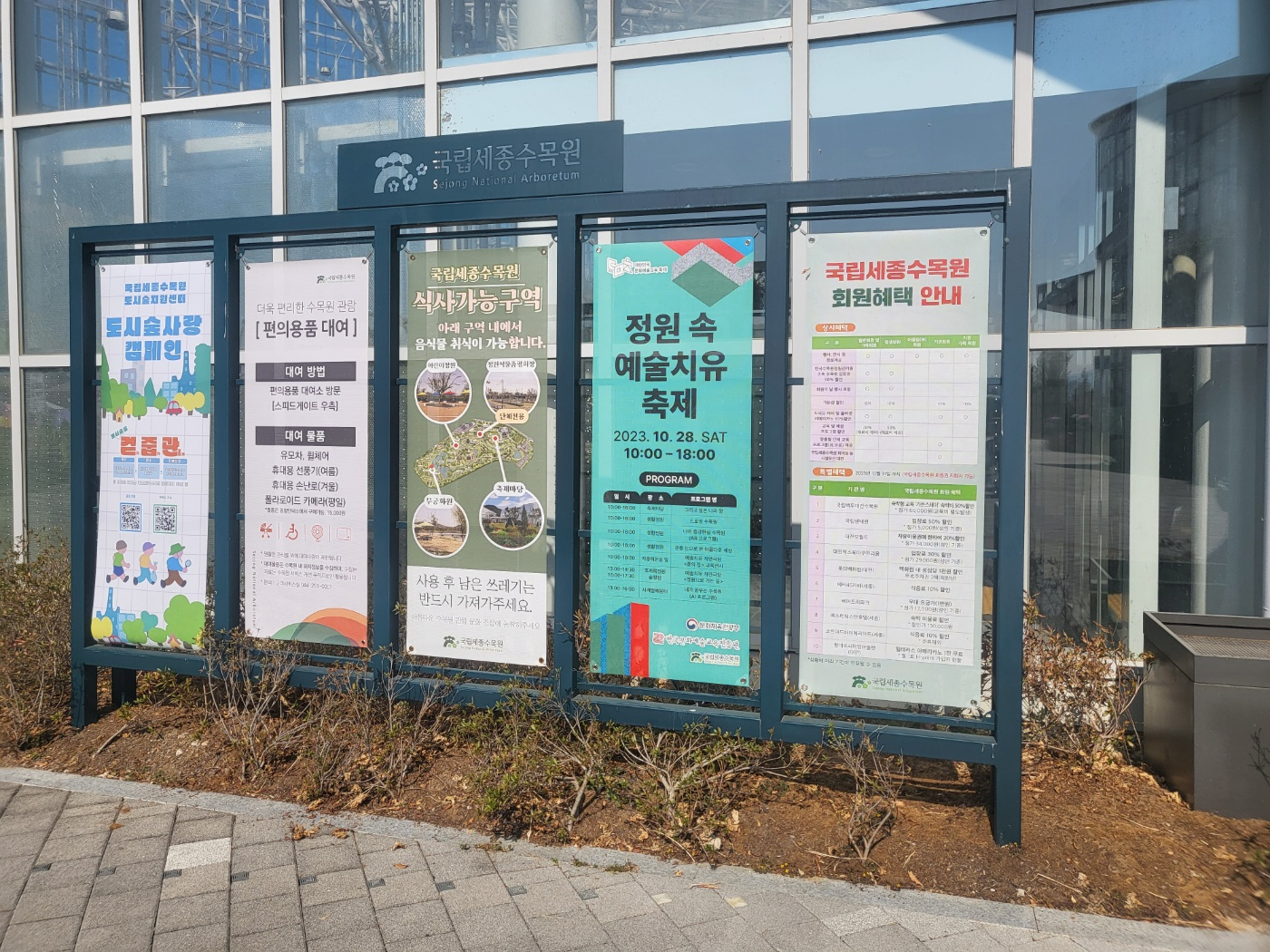 세종 아이와 가볼 만 한 곳 (세종수목원)