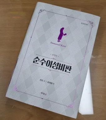 칸트 순수이성비판 7가지 관점 철학적 논점과 현대적 적용_18