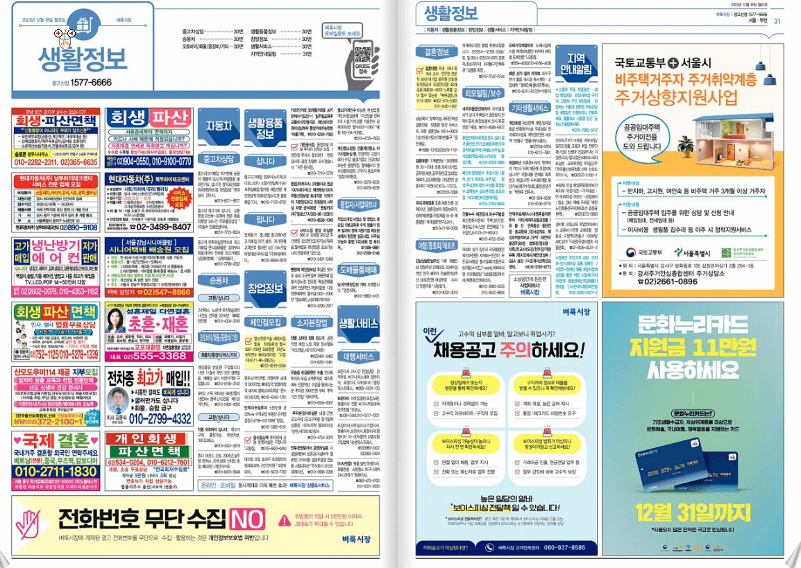 벼룩시장 신문보기