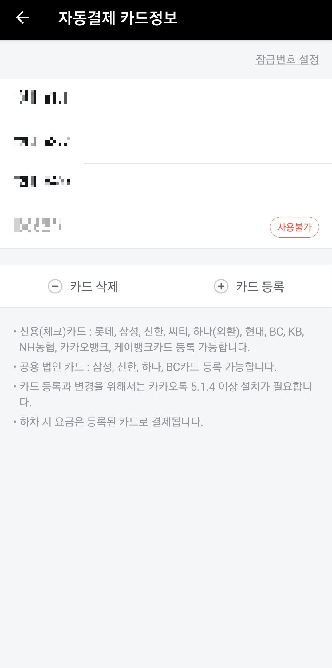 자동결제-정보