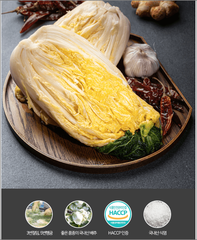 고랭지 절임배추