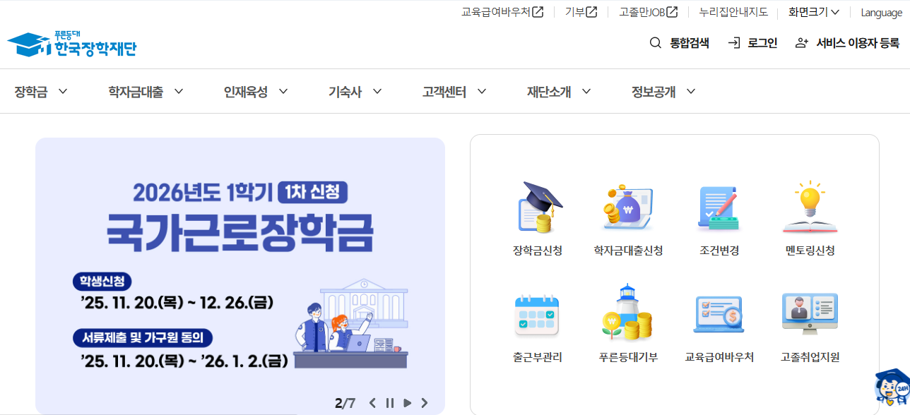 2026학년도 주거안정장학금 신청 완벽 가이드(출처:한국장학재단)