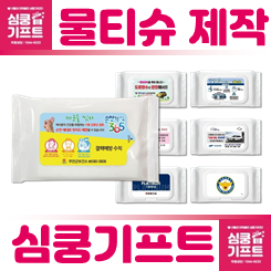 홍보용물티슈제작 제품이 여러개 모여 있는 이미지