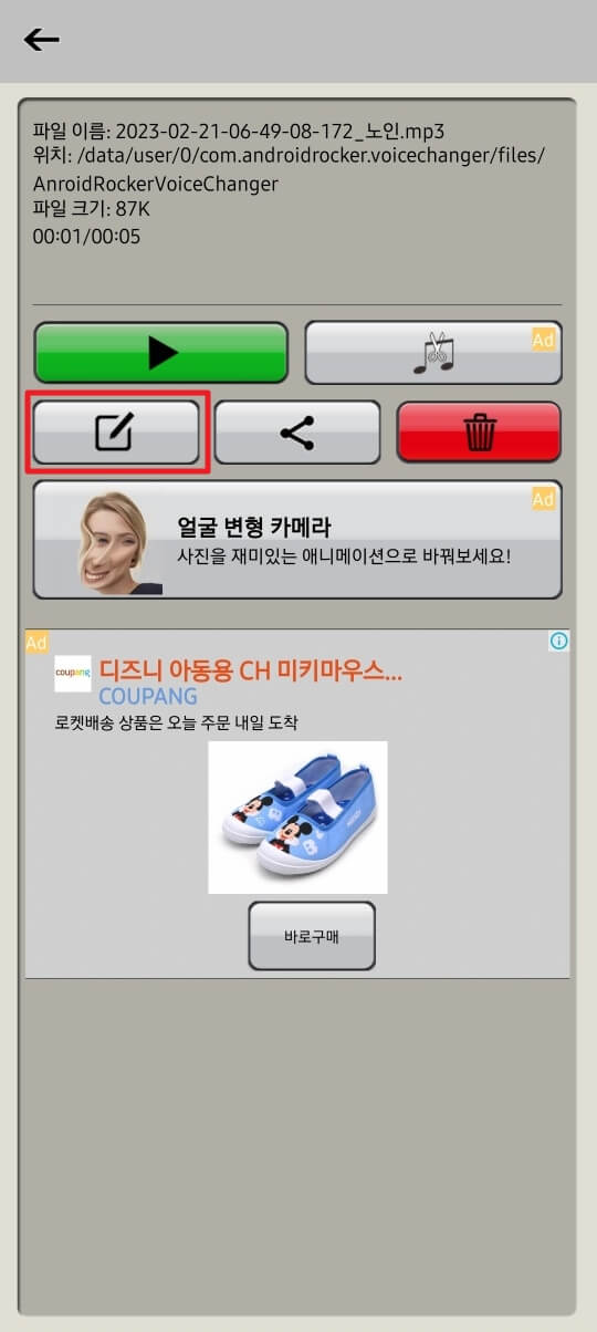 목소리 변조 어플