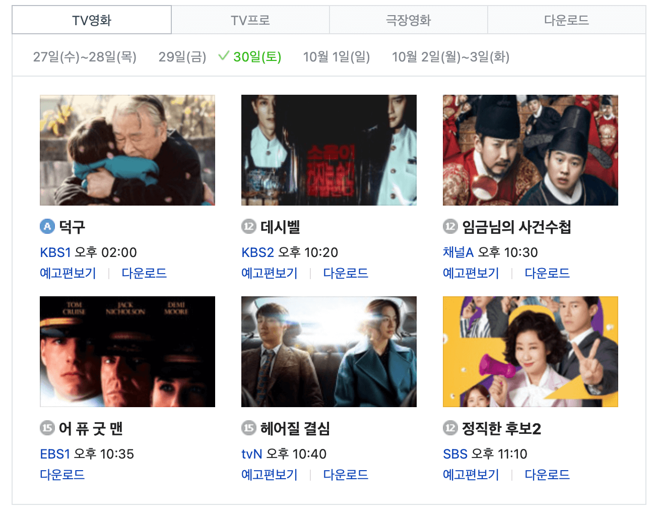 30일 추석 영화