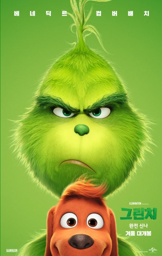 그린치 리뷰