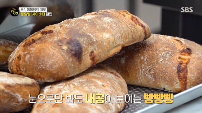 생활의달인-통밀빵-치아바타-달인