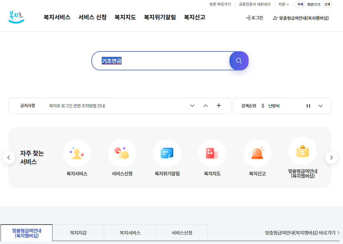 기초연금 수급자격 및 신청 방법