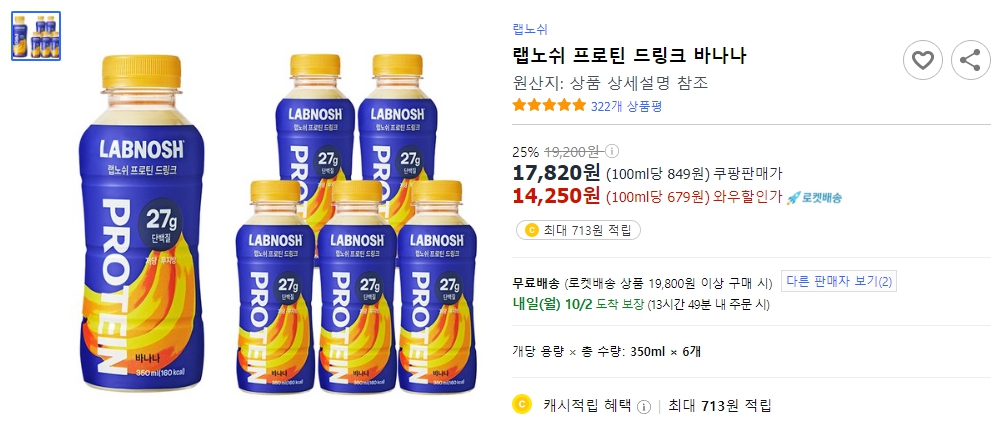 랩노쉬-프로틴-드링크-바나나