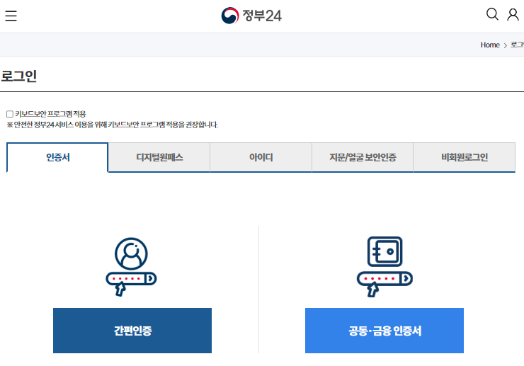 주민등록등본 인터넷 발급