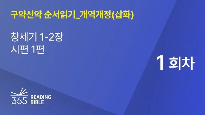 구약 신약성경 순서 완전 정리_6