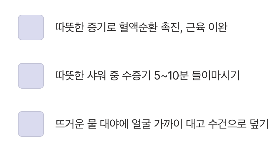 4. 목을 위한 따뜻한 스팀 마사지