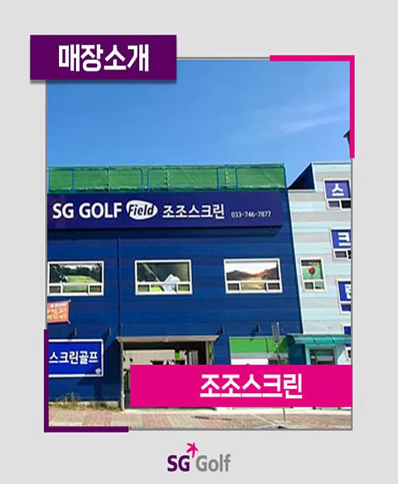 조조스크린
