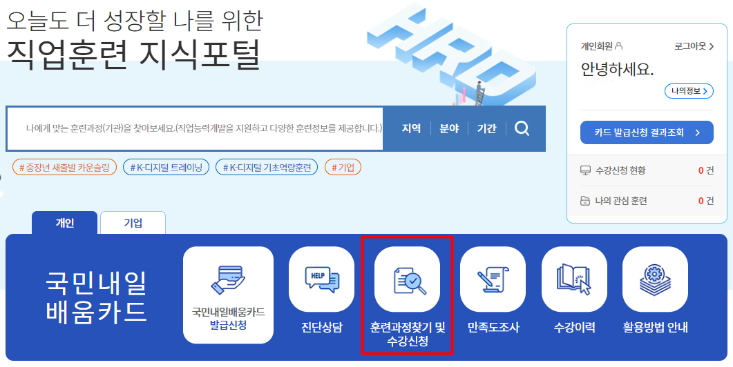 내일배움카드 사용처