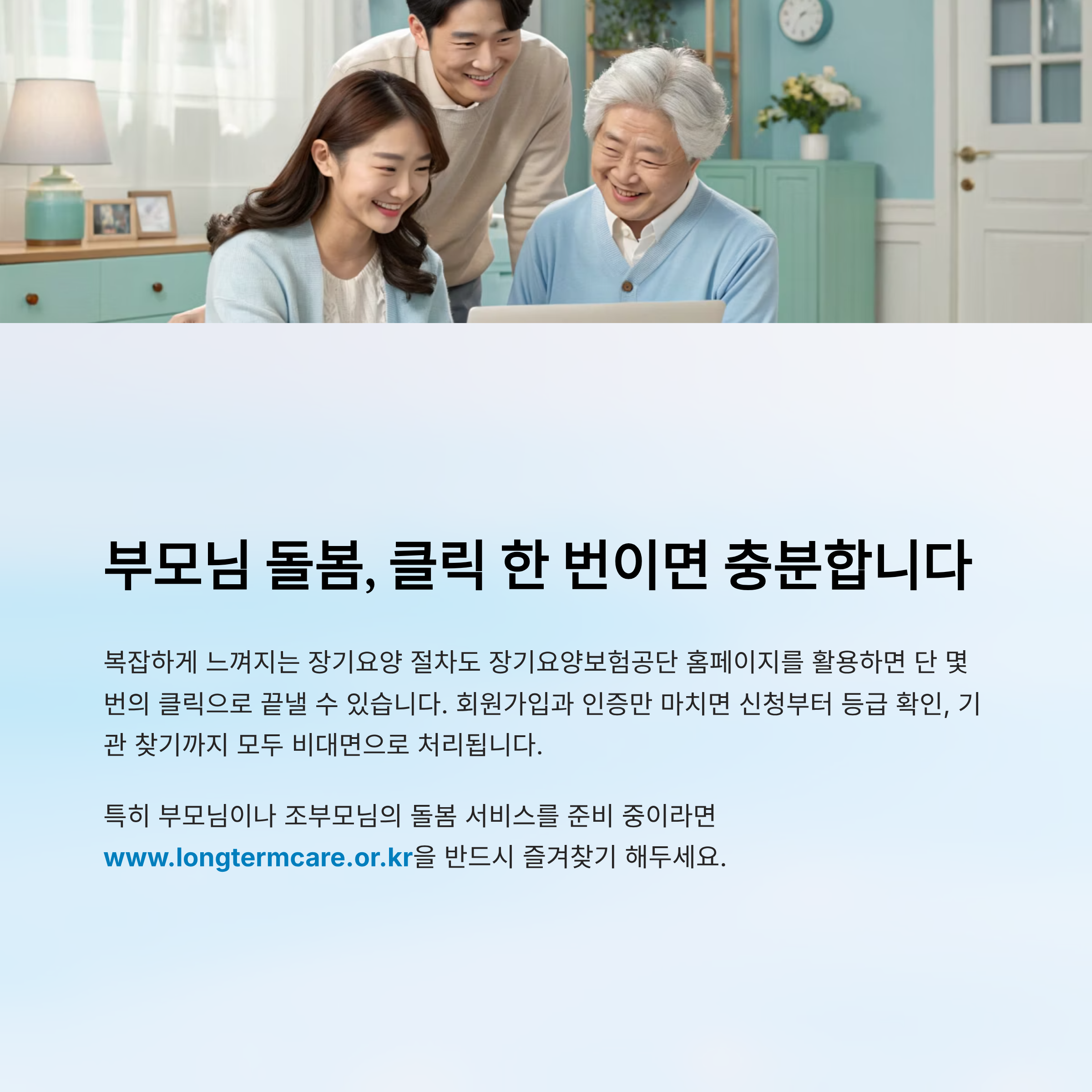 장기요양보험공단 홈페이지 바로가기