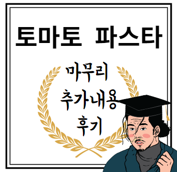 마무리 추가내용 후기