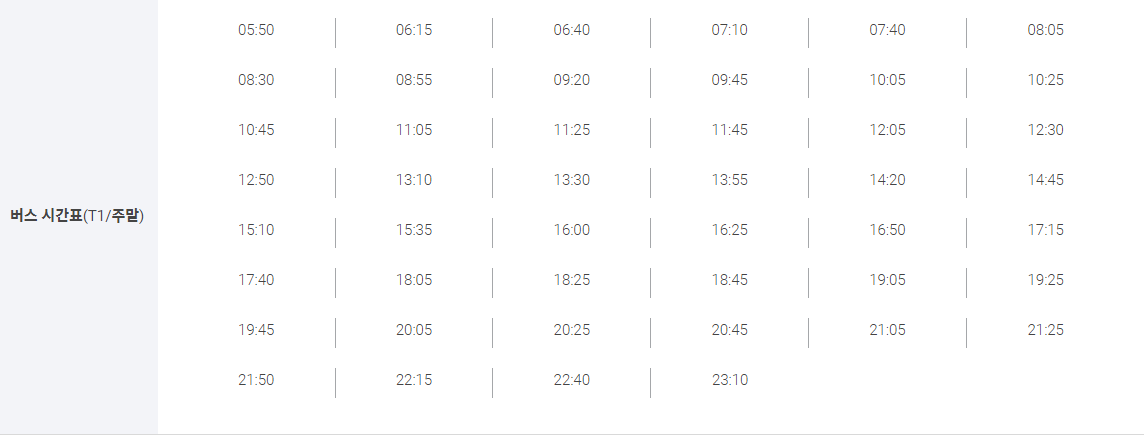 6003 t1 주말 시간표