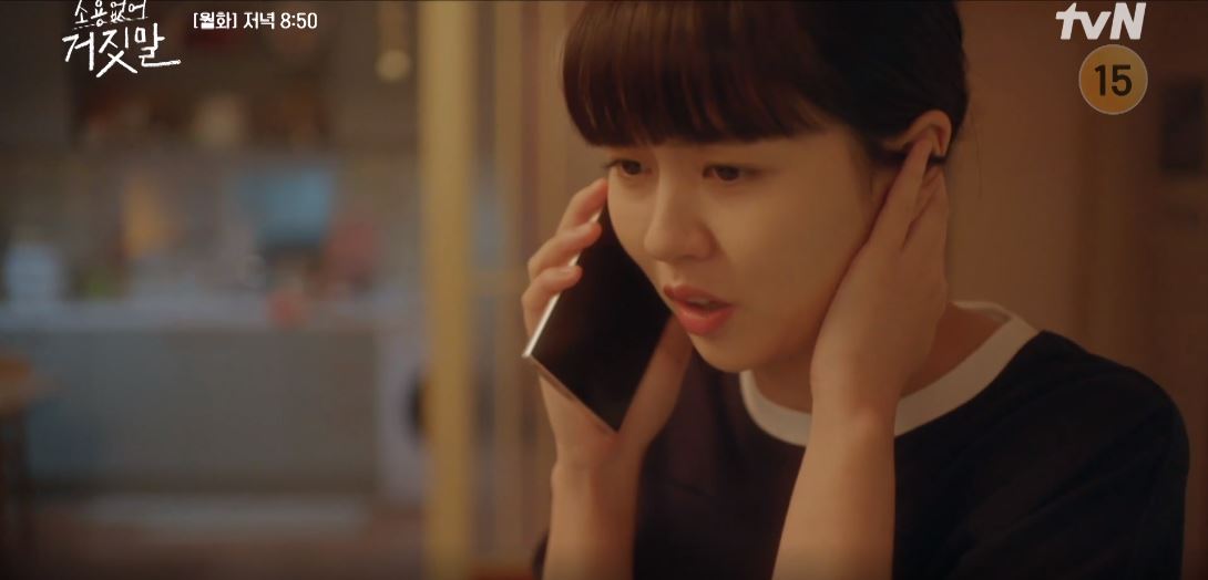 소용없어 거짓말 12회