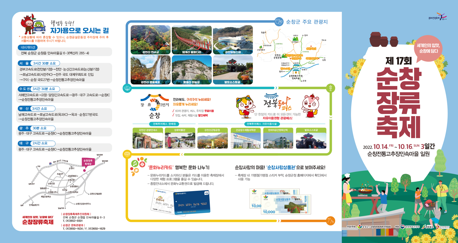 2023순창장류축제 리플릿