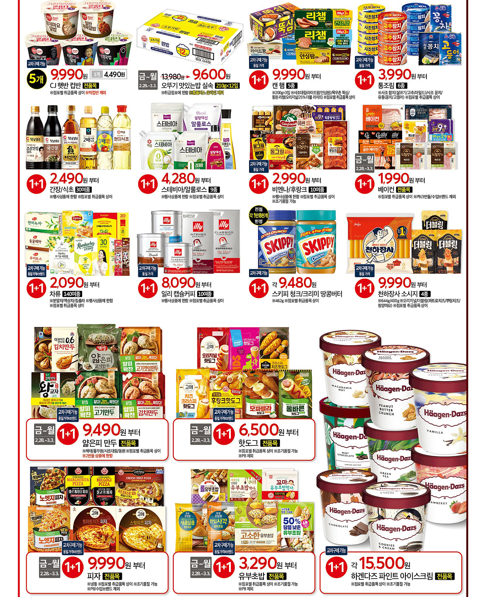 홈플러스 3월 휴무일 총정리