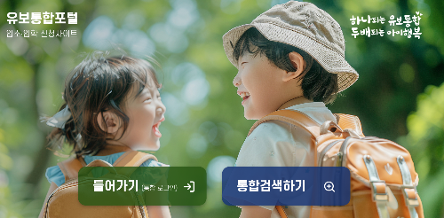 유보통합포털