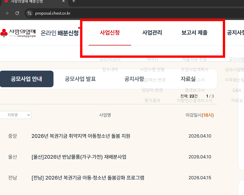사랑의 열매 온라인 배분신청 사이트