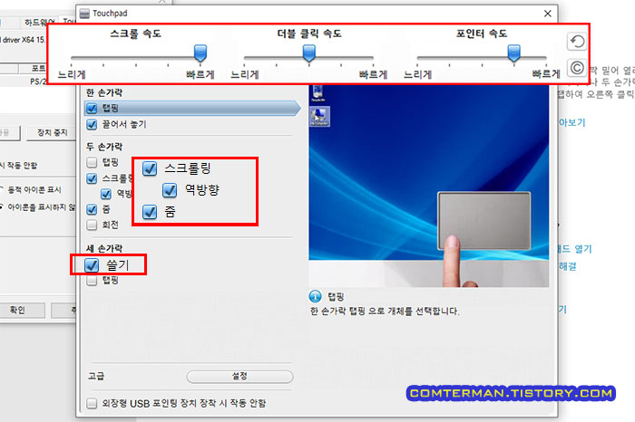 구형 노트북 ELAN 터치 패드 설정 항목