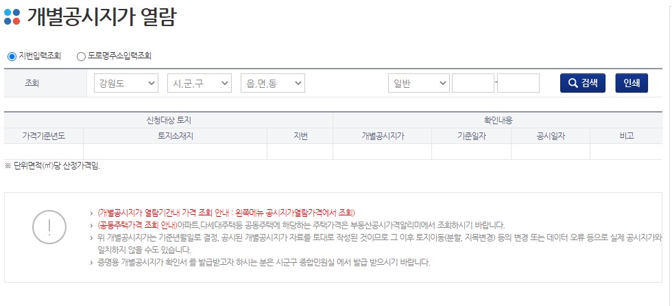 개별공시지가