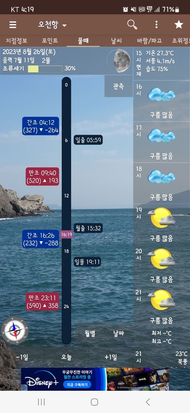 물때와날씨-어플