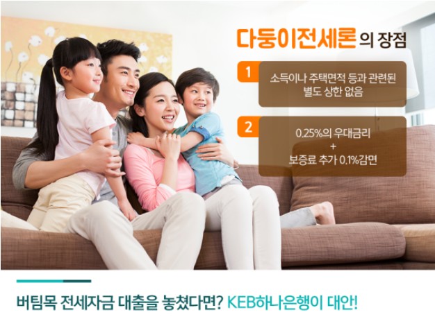 다둥이 전세론
