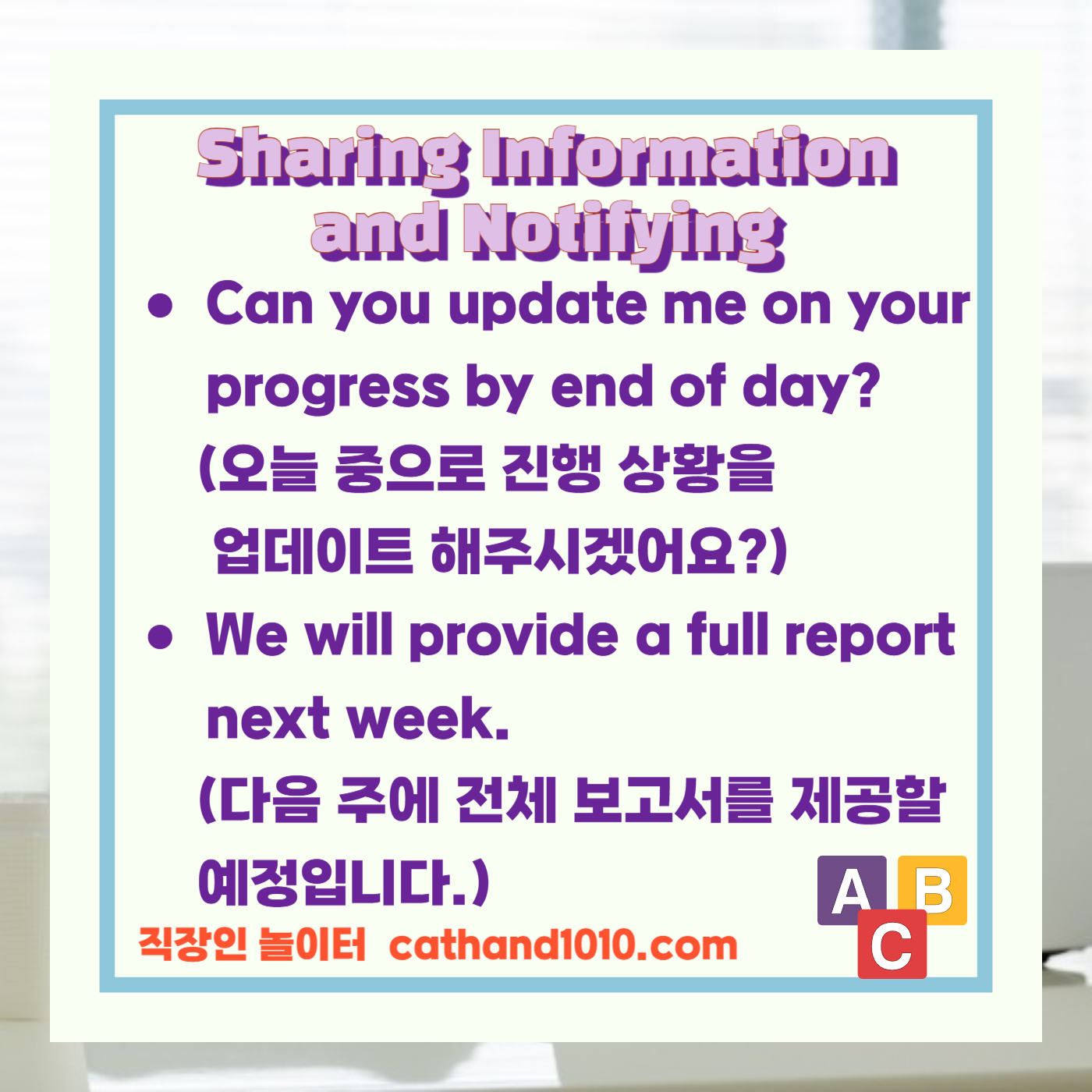 직장인 비즈니스영어 정보공유및알림