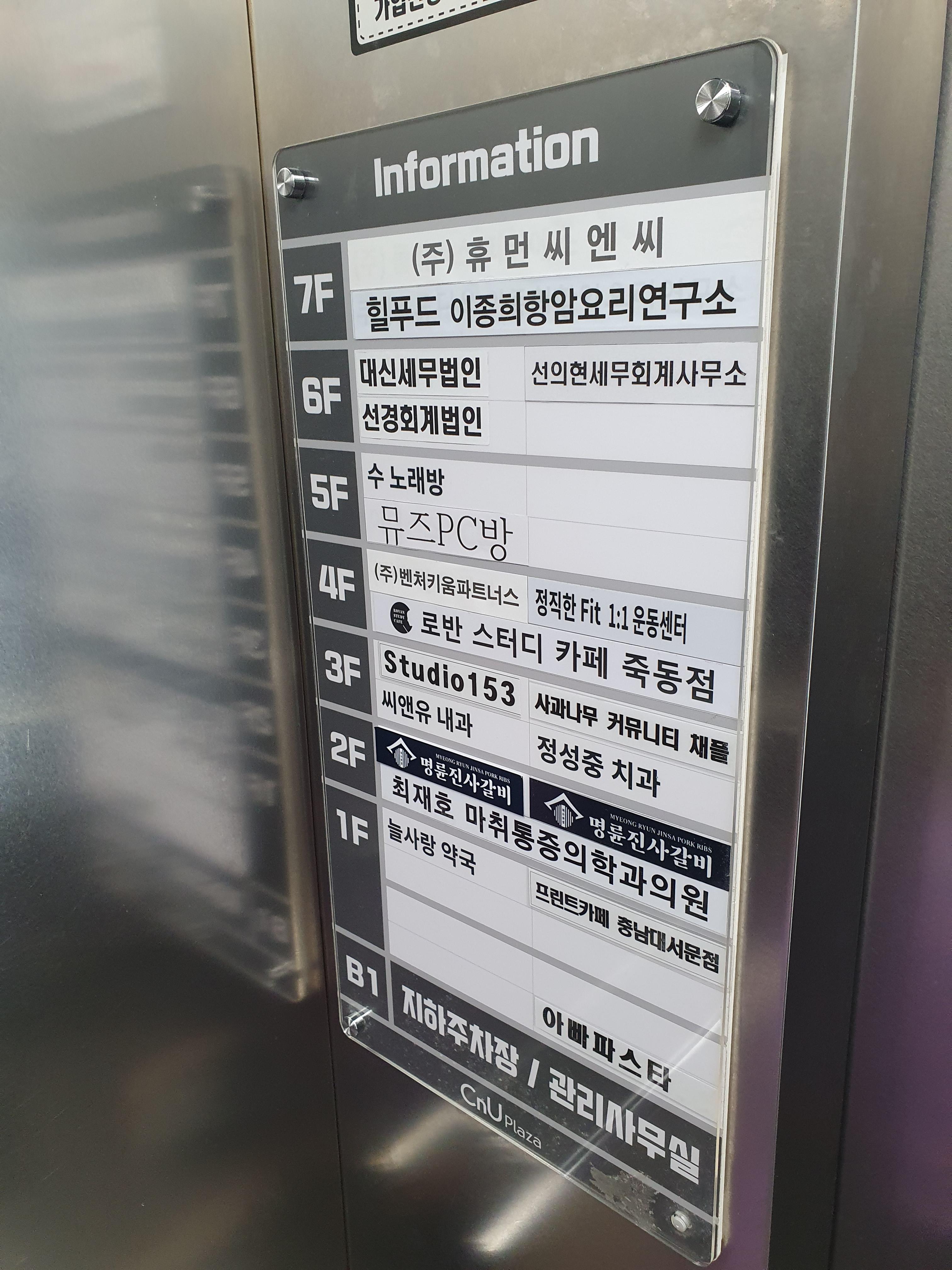 명륜진사갈비 죽동점 엘베타고 2층을 눌러 주세요.