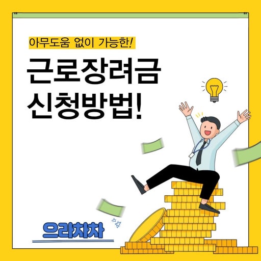2026년 근로장려금 신청